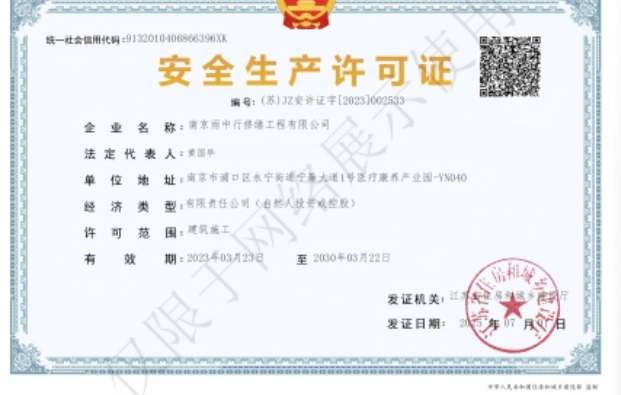 梁溪建筑企业安全生产许可证