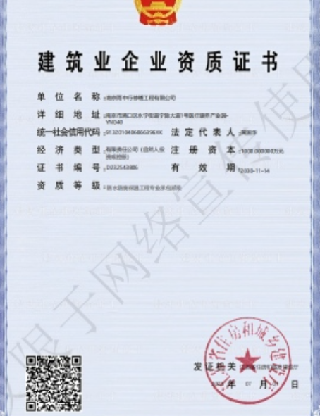 梁溪防水防腐资质证书