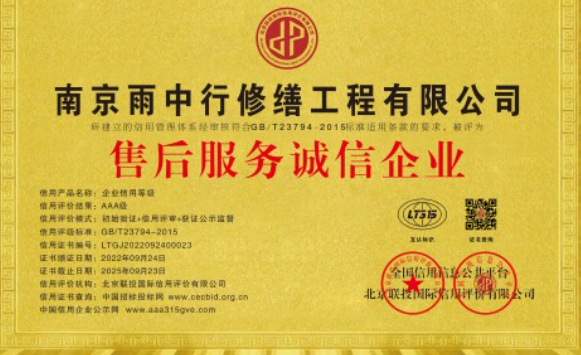 梁溪售后服务诚信企业证书