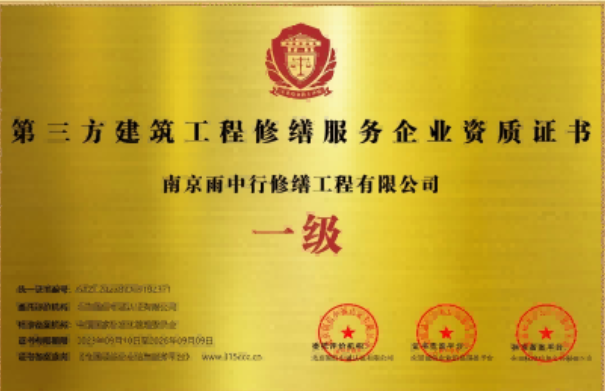 梁溪第三方建筑修缮服务企业资质证书